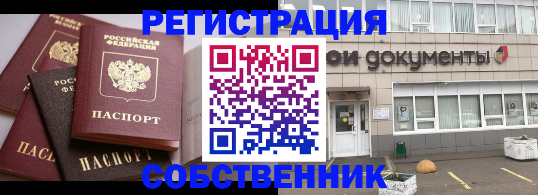 прописка 2025 в Жуковском