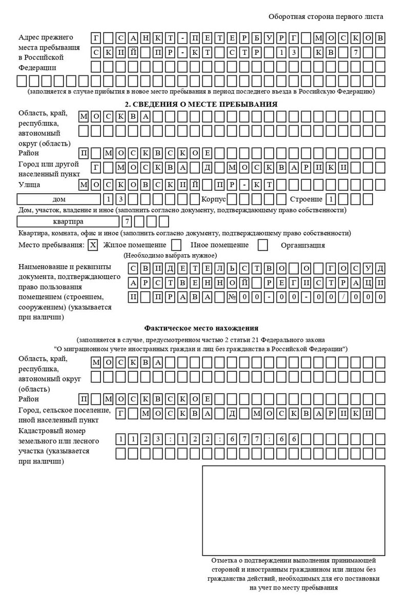 временная регистрация в Жуковском